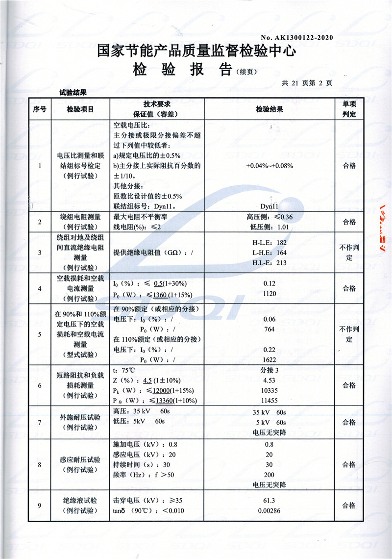 高低压试验报告-S11-1250和布克赛尔和布克赛尔和布克赛尔油浸式变压器-2.jpg